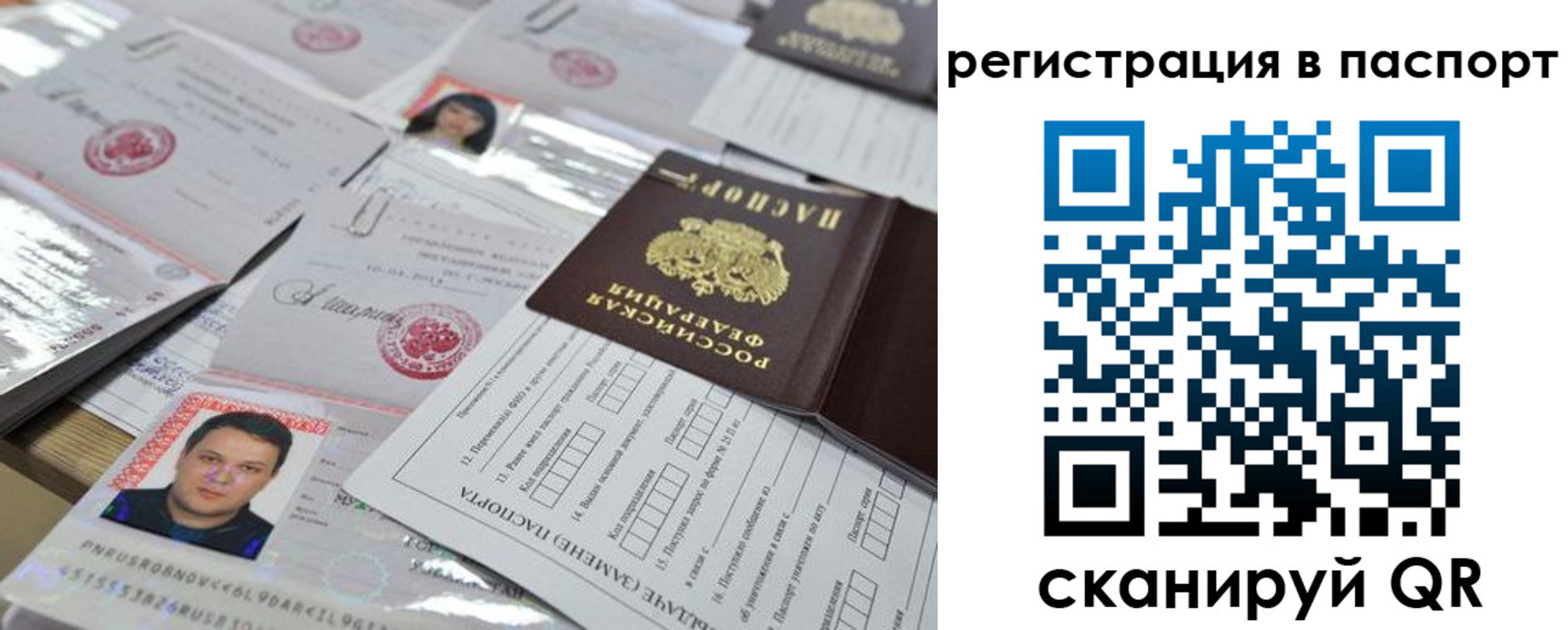 временная регистрация для школы в Лебедяни