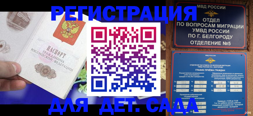 прописка ребенка в Лебедяни